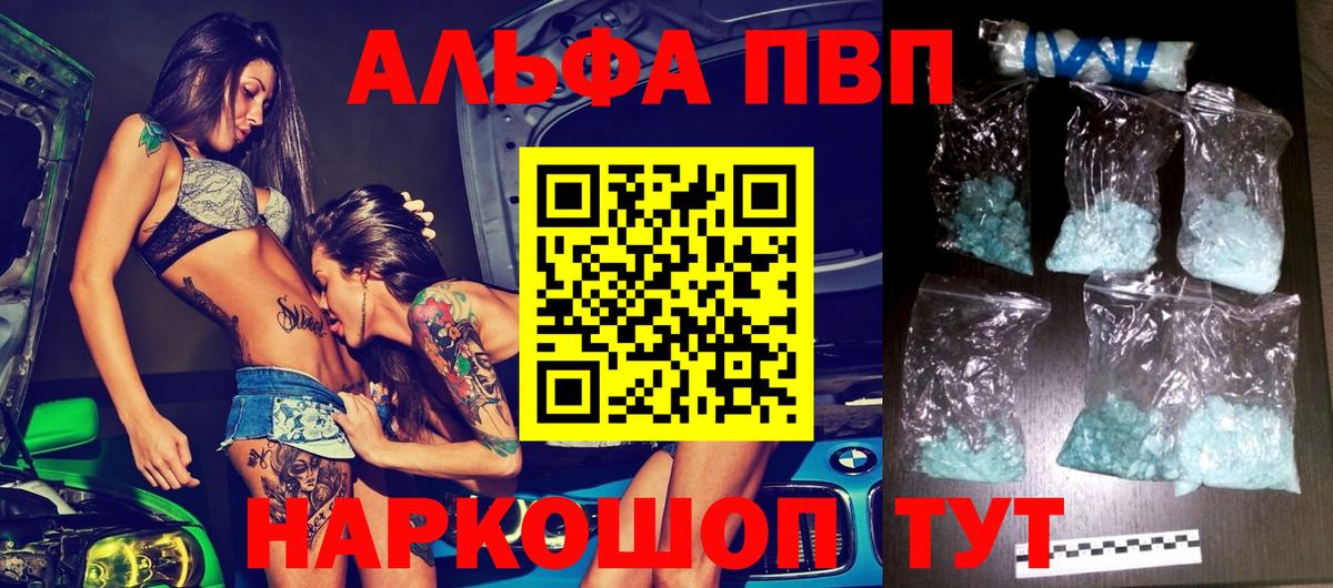 Alpha PVP  A PVP Crystall  продажа наркотиков  Вход с VPN  Иваново  A-PVP СК КРИС  APVP мука 