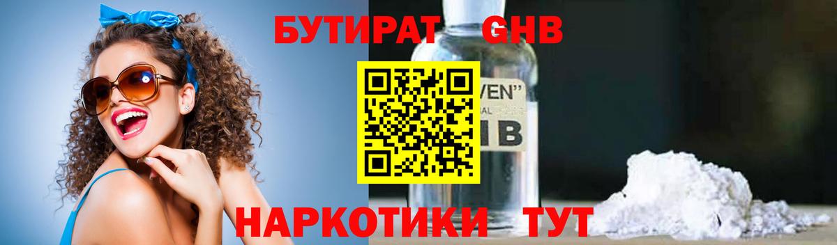 БУТИРАТ BDO 33% Иваново