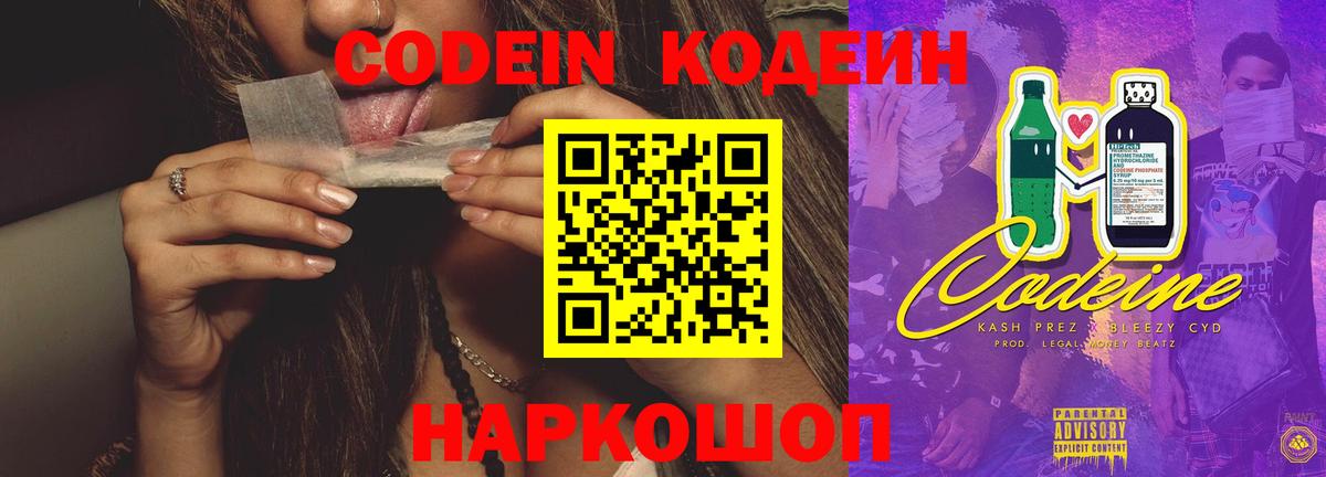 Иваново  Кодеин напиток Lean (лин)  Вход с VPN  Кодеин Purple Drank 