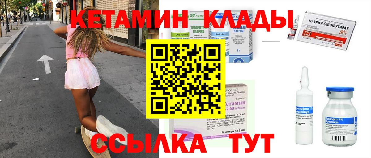 Кетамин VHQ  Вход с VPN  Иваново  КЕТАМИН ketamine 