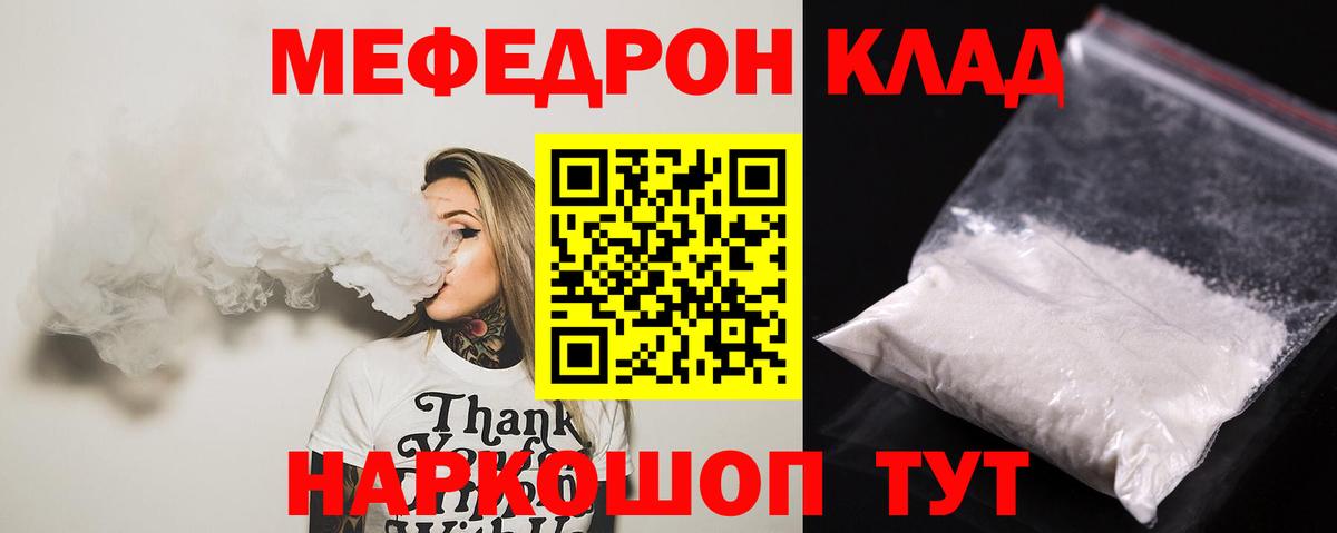 Меф мяу мяу кристаллы Иваново