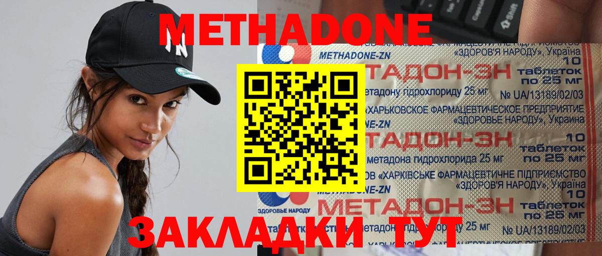 Метадон methadone Иваново