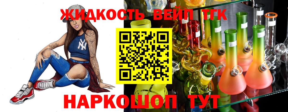 Иваново  ТГК вейп  дарнет шоп  Вход с VPN 